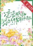 恋爱脑和黏人精联姻后