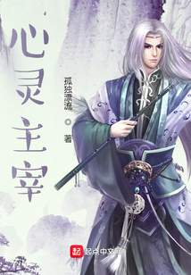 心灵主宰起点
