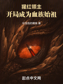 猩红主宰 小说