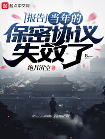 报告,当年的保密协议失效了免费