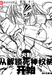 火影:从解锁死神权柄开始
