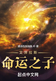 艾泽拉斯命运之子蜜蜂首发