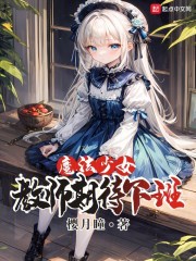 下班,变身魔法少女