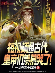 古代短视频下载