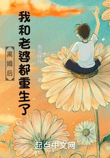 离婚后我和老婆都重生了在线阅读