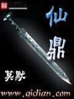 仙鼎重生