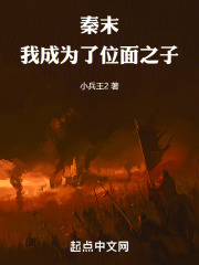 秦末,我成为了位面之子免费阅读