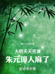 大明天子朱元璋驾崩