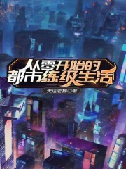 从零开始 笔趣阁