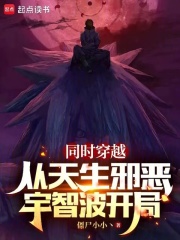 穿越到宇智波