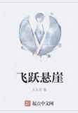藏羚羊飞跃悬崖