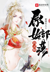 原始部落的灵师笔趣阁