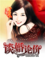 谈婚论价是什么意思