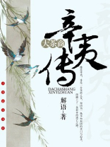 大茶商辛夷传百度云