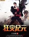 狂灾纪元