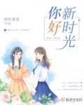 你好，新时光