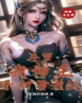 斗罗:我神王,千仞雪老公