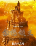 金穗领主:种田是不可能种田的