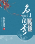 名门闺秀与农夫