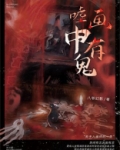 嘘,画中有鬼