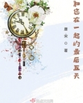 和您在一起的最后五天