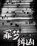罪梦缉凶