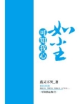 可知我心如尘