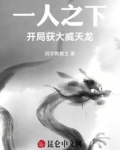 一人之下:开局获大威天龙