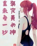 重来每一秒,娶完美女神