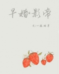 早婚影帝