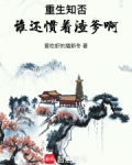 重生知否,谁还惯着渣爹啊!