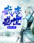 武唐盛世