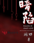 暗陷