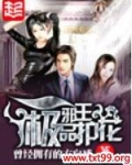 极品妖孽天王