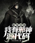 求生游戏:我有邪神源代码