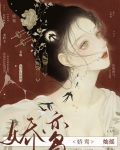 娇鸾