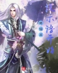 修仙从提示语开始