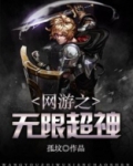 网游之无限超神