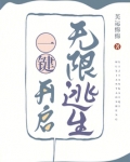 一键开启无限逃生