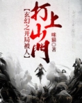 玄幻之开局被人打上山门