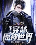 开局：穿越原神世界