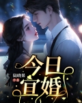 今日宜婚