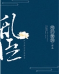 乱臣