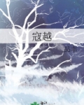 寇越