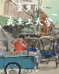 重生84:我要上大学