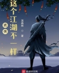 武侠:这个江湖不一样