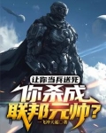 杀敌加属性,从炮灰开始崛起!