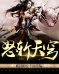 怒斩天穹