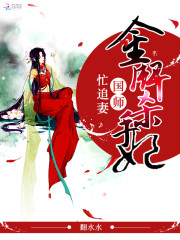 金牌杀手妃:国师忙追妻