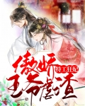 特工狂妃:傲娇王爷虐渣